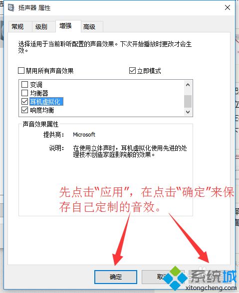 不安装软件增强win10电脑音效的小技巧