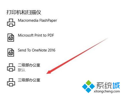 Windows10重命名打印机的操作方法