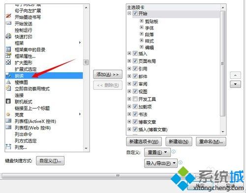 win7系统下怎么使用word自动朗读文字