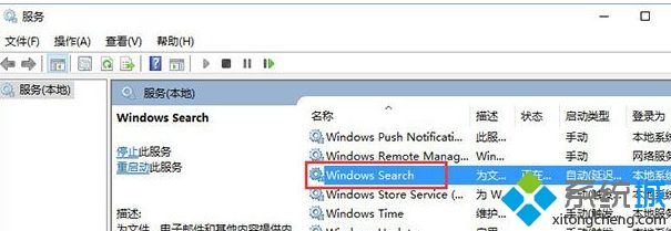 Win10系统彻底关闭文件索引的方法