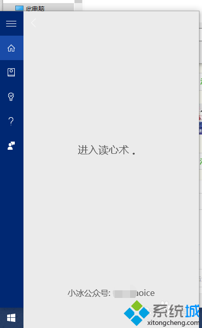 windows10微软小冰的读心术怎么用