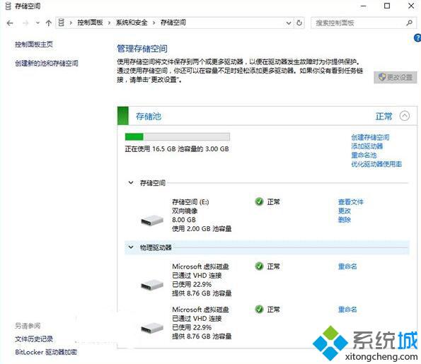 Windows10下ReFS弹性文件系统的使用方法