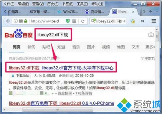 win7系统打开游戏提示libeay32.dll丢失的两种解决方法