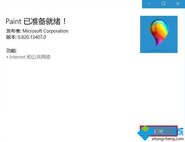 Win10 UWP版《画图》应用如何安装