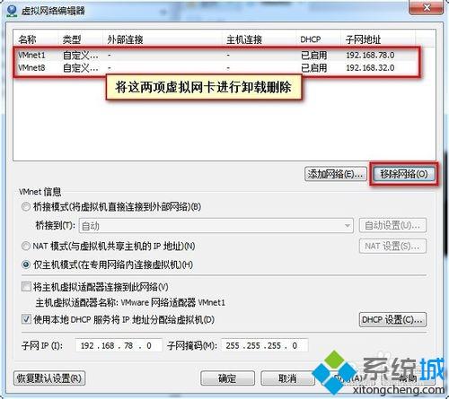 win7系统VMware报错“无法将网络更改为桥接状态”如何解决