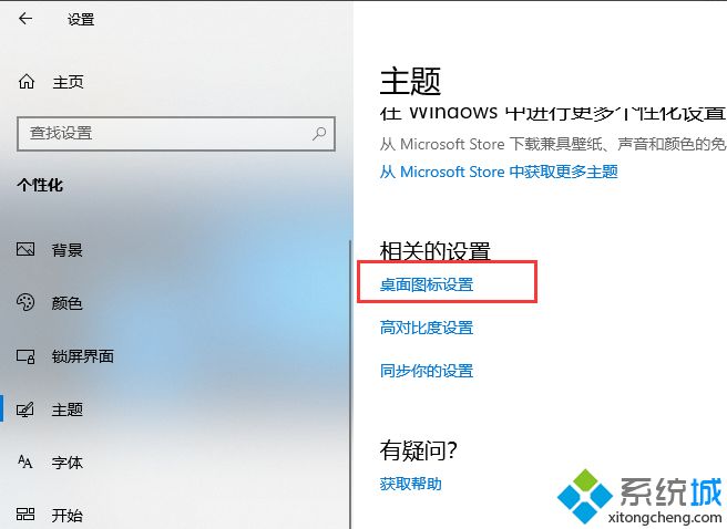 win10系统桌面“我的电脑”图标不见了如何找回