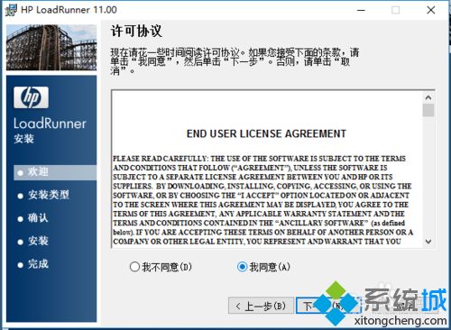 win10系统安装LoadRunner11软件的操作方法