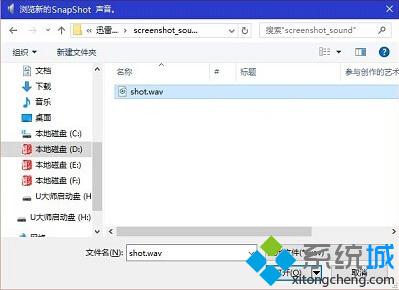 Windows10系统下怎样给截图快捷键添加音效