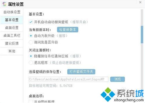 windows10系统怎样自定义搜狗壁纸默认保存位置