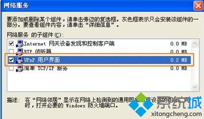 windowsxp系统下PPTV怎样开启UPNP功能