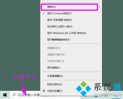 Win10电脑如何将搜索按钮变为搜索栏 win10搜索选项样式更改方法