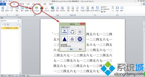 win10系统在word2010中添加组织结构图的方法