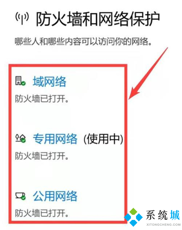 win11防火墙在哪里关闭 windows11如何彻底关闭防火墙