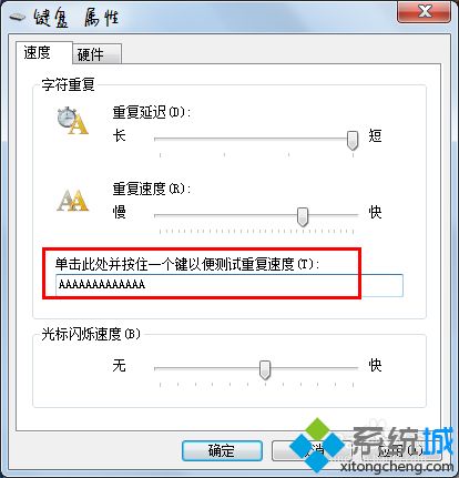 win7系统下键盘按键重复延迟如何解决