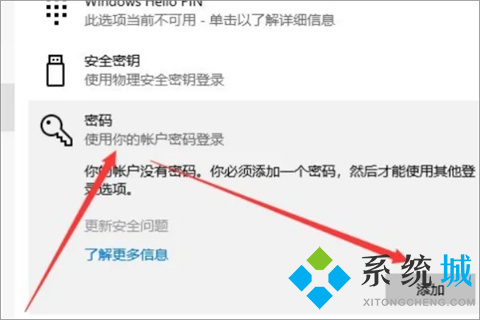 win10锁屏密码怎么设置 win10锁屏密码的设置教程