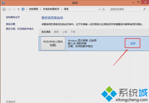 怎么在win10系统里添加输入法|win10系统添加输入法的详细教程