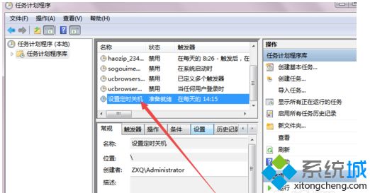 windows7怎么设置电脑自动关机_win7如何自动关机