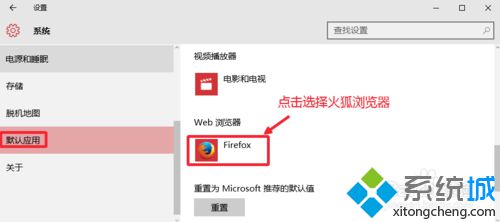 win10系统下将Firefox火狐设为默认浏览器的方法【图文教程】