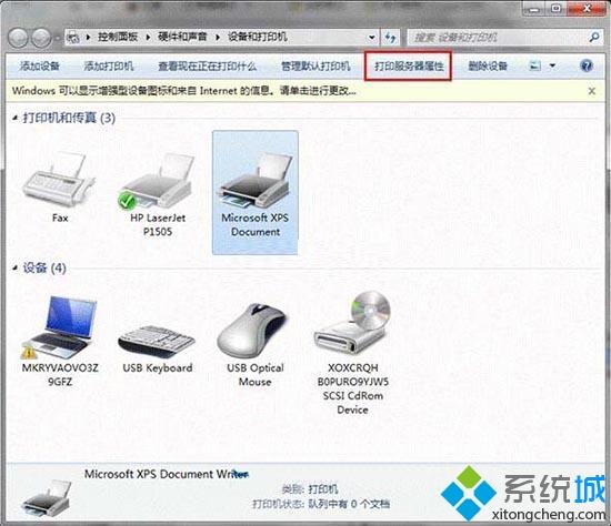 win7怎么卸载打印机驱动_教你win7删除打印机驱动的方法