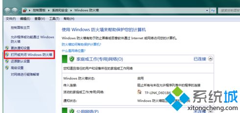 w7防火墙怎么关_win7如何关闭防火墙