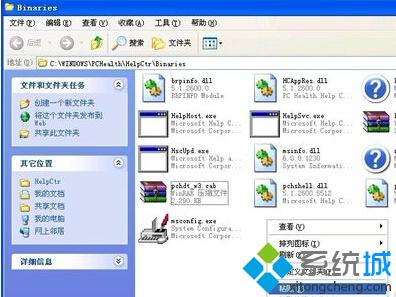 番茄花园xp sp3系统如何解决msconfig.exe文件丢失的方法