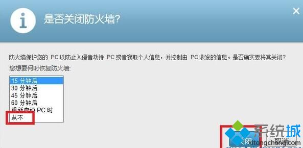 Windows10系统怎样关闭迈克菲防火墙