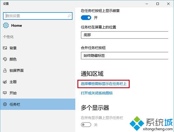 Win10任务栏通知区域的图标显示不正常如何解决