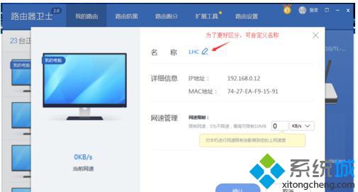 win10系统下怎样使用和设置360路由器卫士