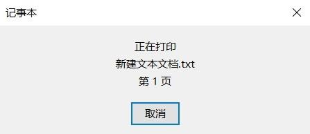 windows10系统下将txt文件转换成PDF的方法