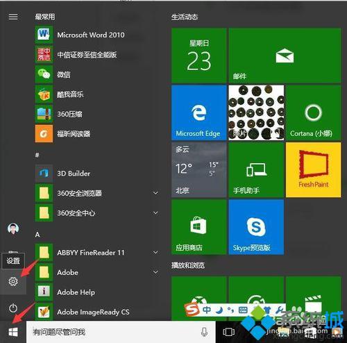 windows10系统下怎样更改Microsoft账户名字