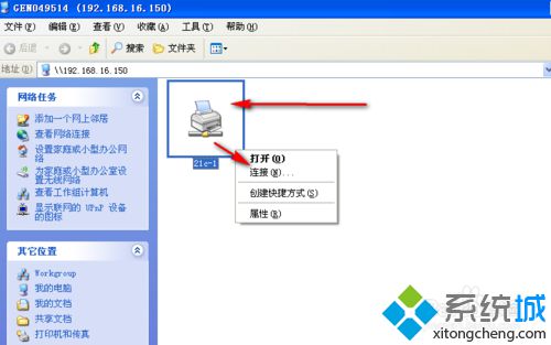 xp系统电脑安装网络打印机详细步骤