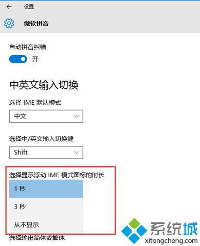 Windows10系统设置显示IME图标的方法