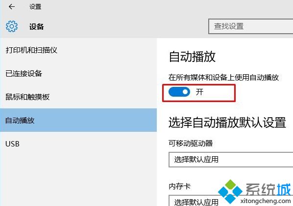 Win10系统下光盘不能自动播放的解决方法