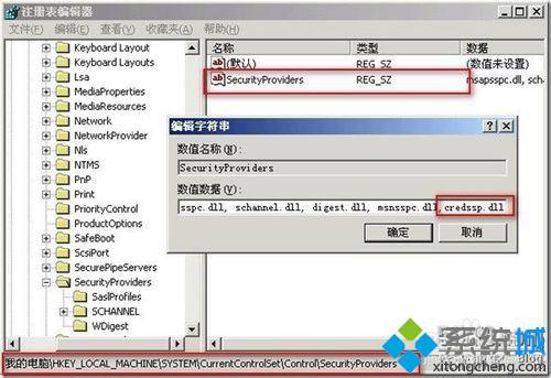 XP系统下怎么实现通过网络级身份验证连接Server 2008远程桌面