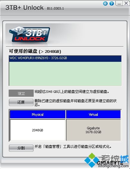 windowsxp系统如何安装使用4tb硬盘