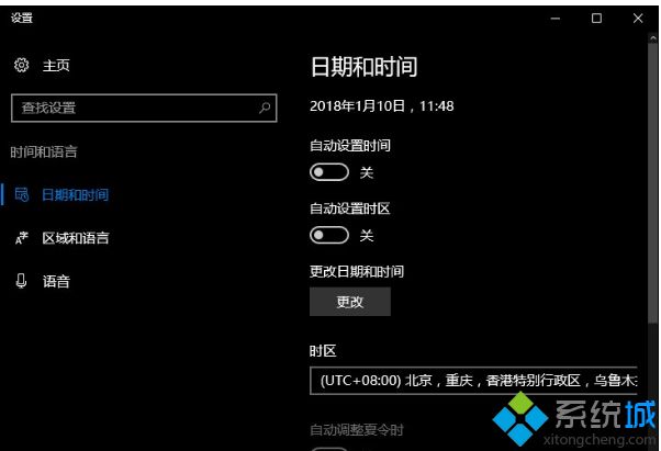 windows10系统下时间不同步的解决方法