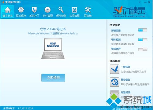 win7电脑使用驱动精灵安装其驱动的方法【图文】