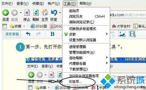 XP系统打开QQ提示“当前页的脚本发生错误”如何解决