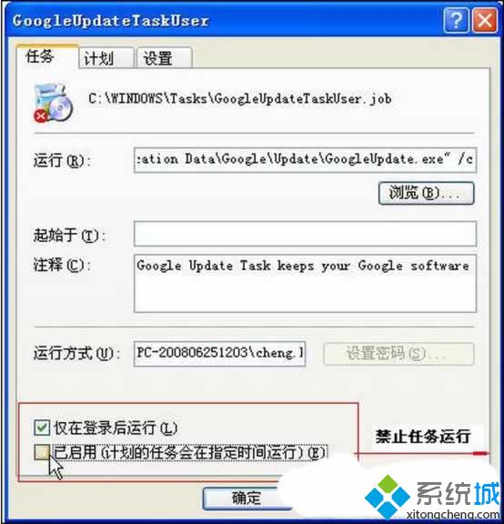 绿茶XP系统怎样删除GoogleUpdate进程