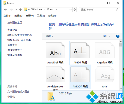 win10删除不了字体文件提示在system中打开如何解决