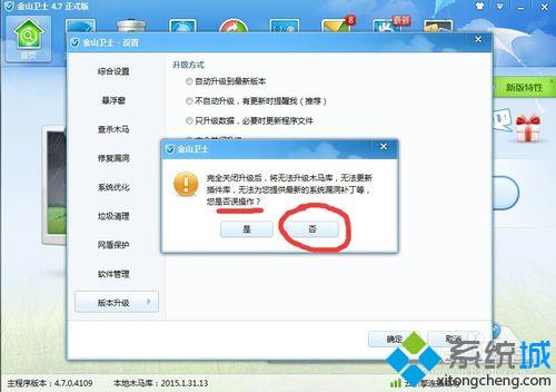 win10系统下金山卫士怎样禁用升级功能