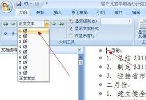 Windows10系统怎样让word2007自动生成目录