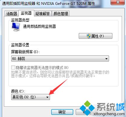 win7怎么调电脑颜色_win7电脑屏幕颜色调节的方法