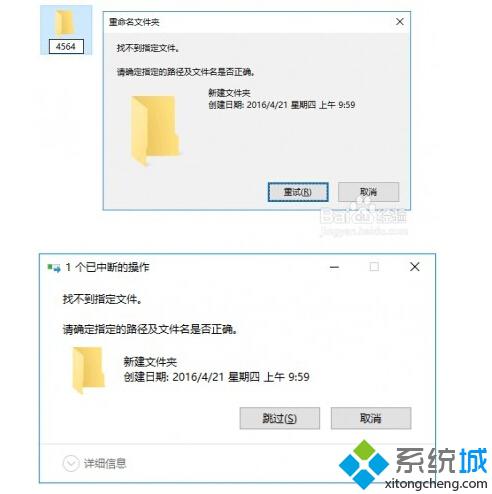 win10系统移动和重命名文件夹失败怎么办