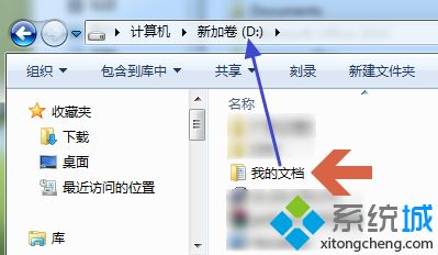 win7系统怎么把C盘“我的文档”移动到别的盘