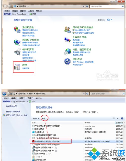 win7卸载旧版Adobe Flash Player提示“错误calendarmain”怎么办