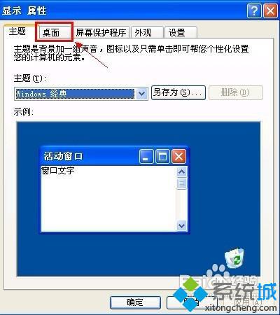 XP系统显示属性窗口找不到“桌面”选项卡的两种解决方法
