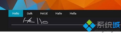 Win10手写输入功能更漂亮识别能力更强大