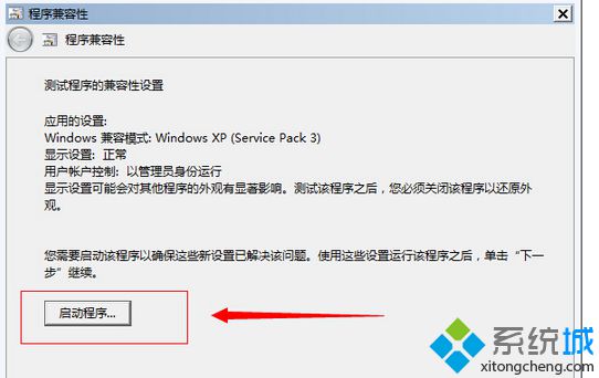 Win10系统进不去冒险岛游戏如何解决