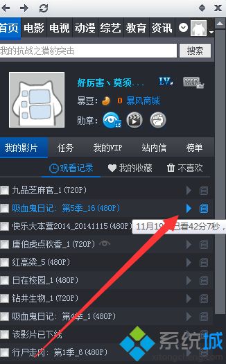 win7系统下暴风影音查看历史播放记录的方法